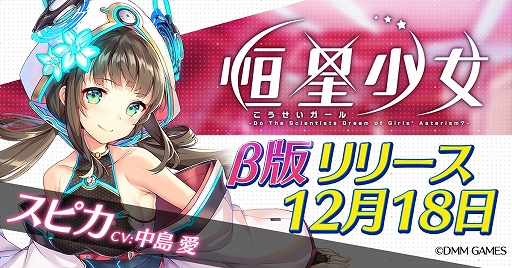 画像ギャラリー No.002のサムネイル画像 / 「恒星少女」のβ版が12月18日にリリース。前日には事前登録キャンペーンが終了