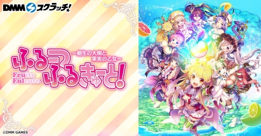 ���������꡼ No.002�Υ���ͥ������ / �֤դ롼�Ĥդ뤭�塼�ȡ��פ�DMM������å���2020ǯ1��17�������о졣������å��ݥ���Ȥ�������Twitter�����ڡ����