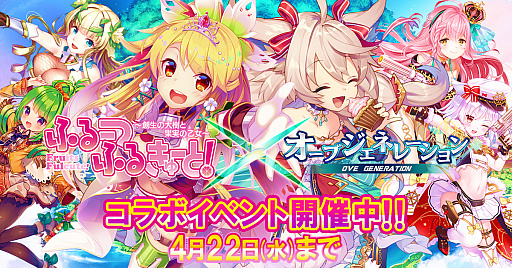 画像ギャラリー No.001のサムネイル画像 / 「ふるーつふるきゅーと!」,「オーブジェネレーション」とのコラボイベントが開催