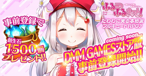 画像ギャラリー No.001のサムネイル画像 / 「ふるーつふるきゅーと!」,DMM GAMESストア版の事前登録が開始。事前登録キャンペーンも開催