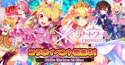 画像ギャラリー No.001のサムネイル画像 / 「ふるーつふるきゅーと!」と「アートワール魔法学園の乙女たち」のコラボイベントが開催
