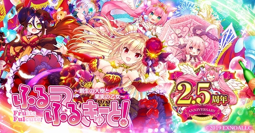 画像ギャラリー No.001のサムネイル画像 / 「ふるーつふるきゅーと」,2.5周年アニバーサリーイベントが本日より開催に