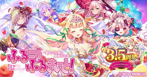 画像ギャラリー No.001のサムネイル画像 / 「ふるーつふるきゅーと!」,リリース3.5周年記念イベントを開催