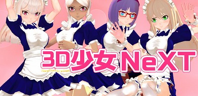 着せ替えアプリ 3d少女next Android版が配信スタート