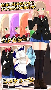 着せ替えアプリ 3d少女next Android版が配信スタート