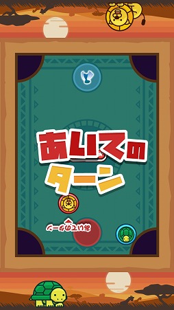 画像ギャラリー No.004のサムネイル画像 / 現代風の“おはじき”対戦アプリ。「どうぶつおはじきONLINE」を紹介する「(ほぼ)日刊スマホゲーム通信」第1824回