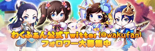 画像ギャラリー No.003のサムネイル画像 / アジア風のファンタジーRPG「わくわくファンタジー」,公式Twitterがオープン