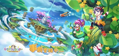 画像ギャラリー No.001のサムネイル画像 / 「わくわくファンタジー」,事前登録者数が10万を突破