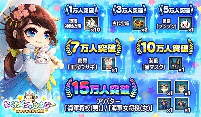 画像ギャラリー No.004のサムネイル画像 / 「わくわくファンタジー」,事前登録者数が10万を突破