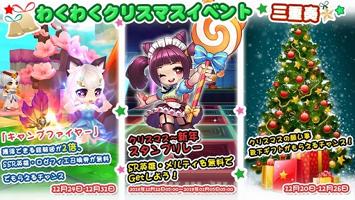 わくわくファンタジー 新sr英雄が手に入るクリスマスイベントが開催