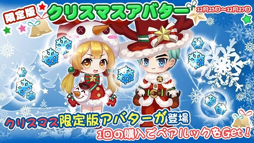 画像ギャラリー No.003のサムネイル画像 / 「わくわくファンタジー」,新SR英雄が手に入るクリスマスイベントが開催
