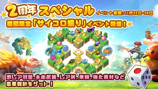 画像ギャラリー No.002のサムネイル画像 / 「わくわくファンタジー」2周年を記念したログインボーナスほか,各種キャンペーンが開催