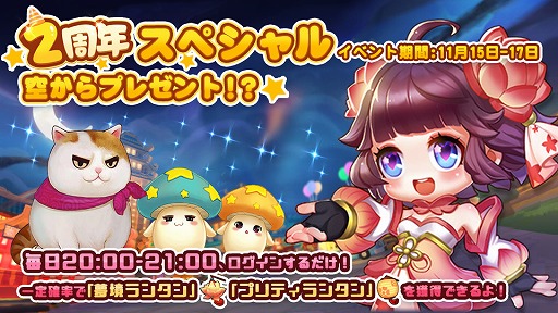 画像ギャラリー No.004のサムネイル画像 / 「わくわくファンタジー」2周年を記念したログインボーナスほか,各種キャンペーンが開催