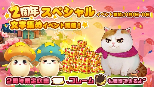 画像ギャラリー No.005のサムネイル画像 / 「わくわくファンタジー」2周年を記念したログインボーナスほか,各種キャンペーンが開催