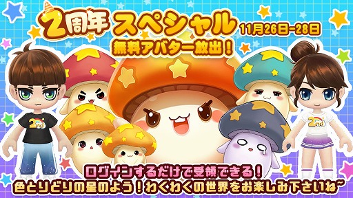 画像ギャラリー No.006のサムネイル画像 / 「わくわくファンタジー」2周年を記念したログインボーナスほか,各種キャンペーンが開催