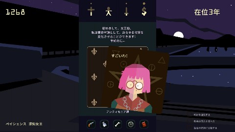 画像ギャラリー No.005のサムネイル画像 / Switch版アドベンチャーゲーム「Reigns: Kings & Queens」がニンテンドーeショップで本日配信開始
