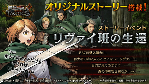 進撃の巨人 Tactics ペトラ ラルを仲間にできるストーリーイベント リヴァイ班の生還 がスタート 進撃の巨人 Tactics ペトラ ラルを仲間にできるストーリーイベント リヴァイ班の生還 がスタート