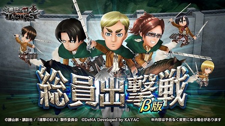進撃の巨人 TACTICS」,“進撃の巨人展FINAL”コラボのログインボーナス
