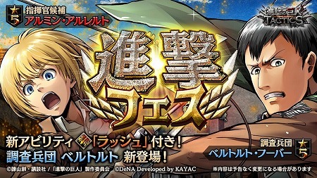 進撃の巨人 TACTICS」,“進撃の巨人展FINAL”コラボのログインボーナス