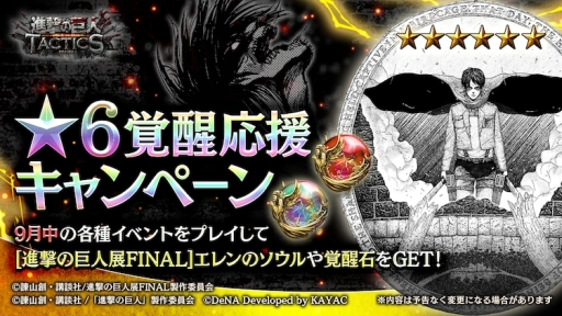 ���������꡼ No.001�Υ���ͥ������ / �ֿʷ�ε��TACTICS�פǡ֡�6���ñ��祭���ڡ���פ����š���[�ʷ�ε��ŸFINAL]����󡦥����������פ��6�˳��ä���������