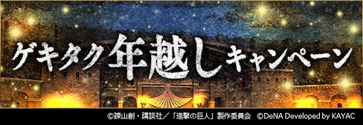 画像ギャラリー No.004のサムネイル画像 / 「進撃の巨人 TACTICS」,リヴァイの誕生日を記念したキャンペーンが開催