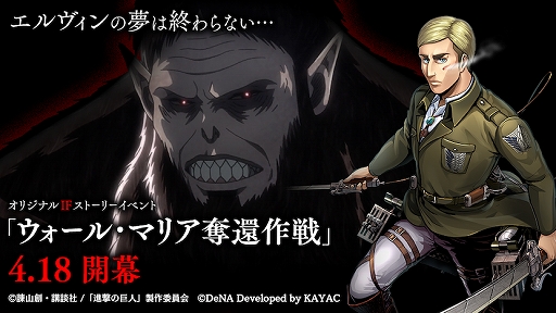 画像ギャラリー No.007のサムネイル画像 / 「進撃の巨人TACTICS」,毎日10連ガチャ無料など配信1周年を記念したキャンペーンを開催