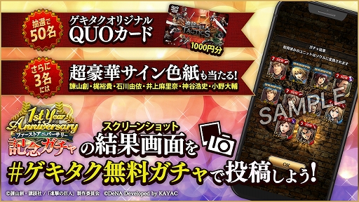 画像ギャラリー No.008のサムネイル画像 / 「進撃の巨人TACTICS」,毎日10連ガチャ無料など配信1周年を記念したキャンペーンを開催