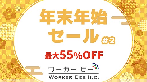 画像ギャラリー No.001のサムネイル画像 / 「ドリームアローン -Dream Alone-」ほか多数のSwitch向けDLタイトルが最大55%オフになる“ワーカービー年末年始セール 第2弾”が開催