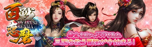 画像ギャラリー No.006のサムネイル画像 / 闇に覆われた三国を舞台にしたHTML5ゲーム「百戦恋磨」が正式サービスを開始。10連ガチャ2回分相当の「黄金」などゲーム内アイテムを配付