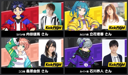 画像ギャラリー No.002のサムネイル画像 / 「Kick-Flight(キックフライト)」のキャラクターボイス第1弾が発表に