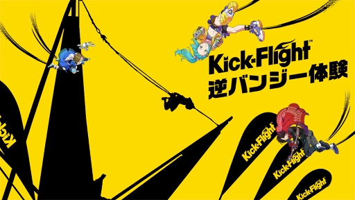 画像ギャラリー No.005のサムネイル画像 / 「キックフライト」,「闘会議 2019」出展ブースに公式コスプレイヤー5人の参加が決定