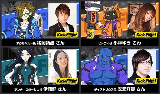 画像ギャラリー No.002のサムネイル画像 / 「Kick-Flight」,CV発表第2弾として松岡禎丞さん,小林ゆうさん,伊藤 静さん,安元洋貴さんを発表