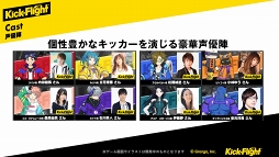 画像ギャラリー No.011のサムネイル画像 / 「Kick-Flight」,1月27日に開催された「闘会議2019」での生放送公式レポートを公開