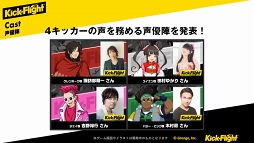画像ギャラリー No.012のサムネイル画像 / 「Kick-Flight」,1月27日に開催された「闘会議2019」での生放送公式レポートを公開