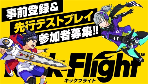 Kick Flight 事前登録 先行テストプレイの応募受付がスタート 空中で繰り広げられる4人対4人のリアルタイムアクション対戦ゲーム