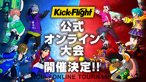 画像ギャラリー No.001のサムネイル画像 / 「Kick-Flight」,初の公式大会「FLYERS」を4月26日,29日にオンラインで開催