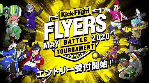 画像ギャラリー No.001のサムネイル画像 / 「Kick-Flight」,第2回公式大会「FLYERS」が5月23日と24日にオンラインで開催