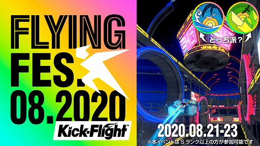 画像ギャラリー No.004のサムネイル画像 / 「Kick-Flight」,ハーフアニバーサリーキャンペーンや記念公式大会などを実施