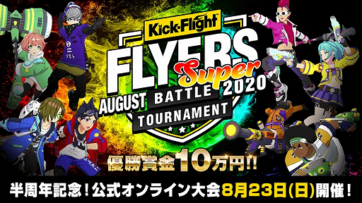 画像ギャラリー No.005のサムネイル画像 / 「Kick-Flight」,ハーフアニバーサリーキャンペーンや記念公式大会などを実施