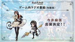 画像ギャラリー No.022のサムネイル画像 / 【PR】放置ゲーなのに放っておけないRPG「ロストディケイド」開発者インタビュー。ブシロードだからこそ実現した本気のカルチャライズとは