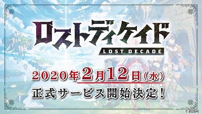 画像ギャラリー No.002のサムネイル画像 / 「ロストディケイド」,正式サービスが2月12日に開始予定