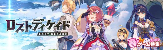 画像ギャラリー No.018のサムネイル画像 / 【PR】戦略性の高いバトルと放っておけない放置要素にハマる。ブシロードのRPG「ロストディケイド」を始めるなら今だ!