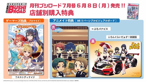 画像ギャラリー No.002のサムネイル画像 / 「ロストディケイド」のキャラクターがもらえるシリアルなどを収録した月刊ブシロード2020年7月号が本日発売