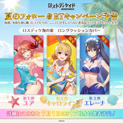 画像ギャラリー No.014のサムネイル画像 / 「ロストディケイド」に新キャラ「ユア<アツアツ鉄板娘>」と「ジェシカ<海の猟兵>」が登場