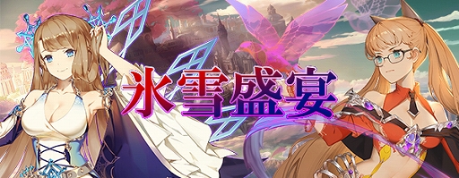 画像ギャラリー No.005のサムネイル画像 / 「ロストディケイド」に新キャラクター“アリシア<寒氷王座>”と“クリスティーナ<創造王座>”が登場