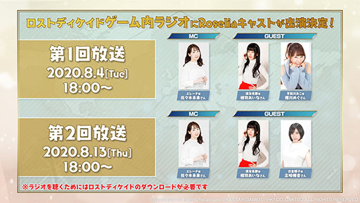 画像ギャラリー No.003のサムネイル画像 / 「ロストディケイド」×「バンドリ! ガルパ!」コラボで登場するRoseliaのイラストやシナリオのプロットが公開に