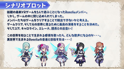 ロストディケイド バンドリ ガルパ コラボで登場するroseliaのイラストやシナリオのプロットが公開に