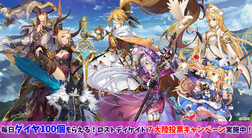 画像ギャラリー No.003のサムネイル画像 / 「ロストディケイド」夏かわなグラミンが登場。大陸投票企画も