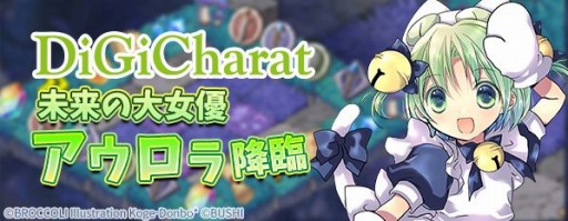 画像ギャラリー No.002のサムネイル画像 / 「ロストディケイド」で“デ・ジ・キャラット”とのコラボイベントが開催中