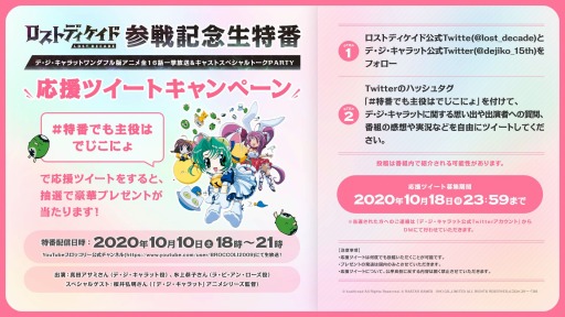 画像ギャラリー No.007のサムネイル画像 / 「ロストディケイド」で“デ・ジ・キャラット”とのコラボイベントが開催中